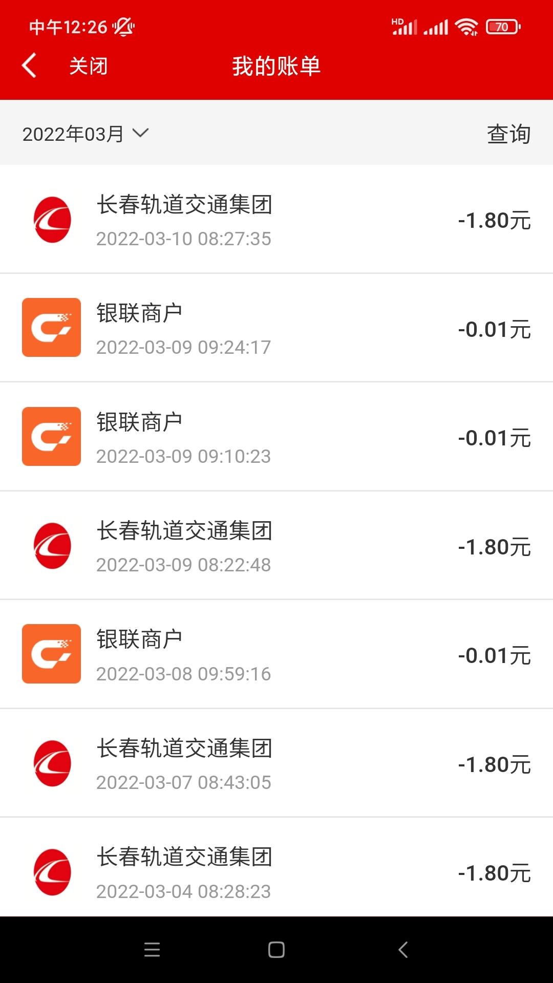 长春市民卡截图