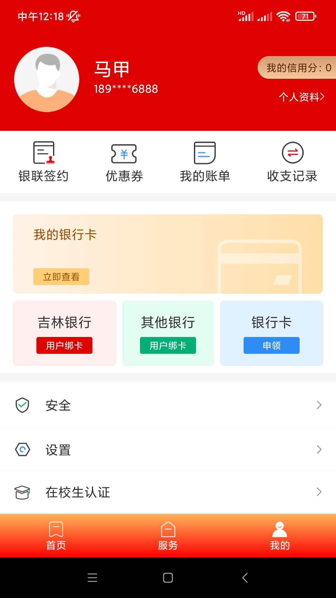 长春市民卡截图