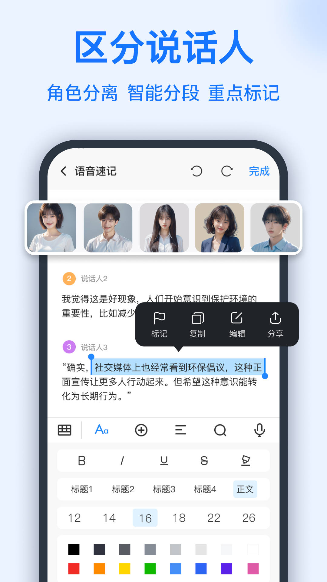 语音转换文字截图