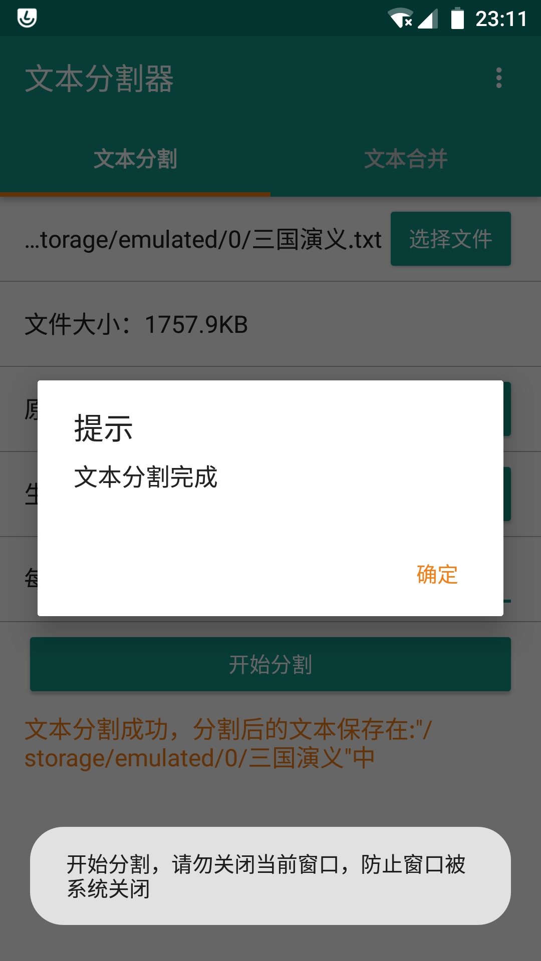文本分割器截图