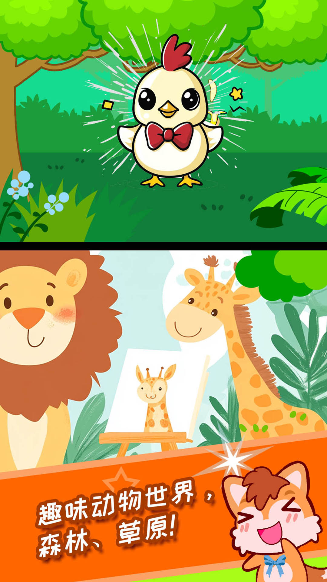 宝宝儿童动物乐园截图