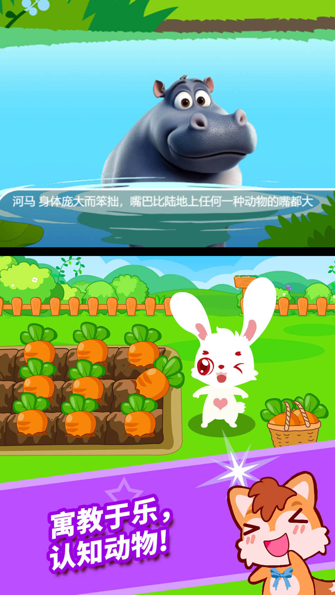 宝宝儿童动物乐园截图