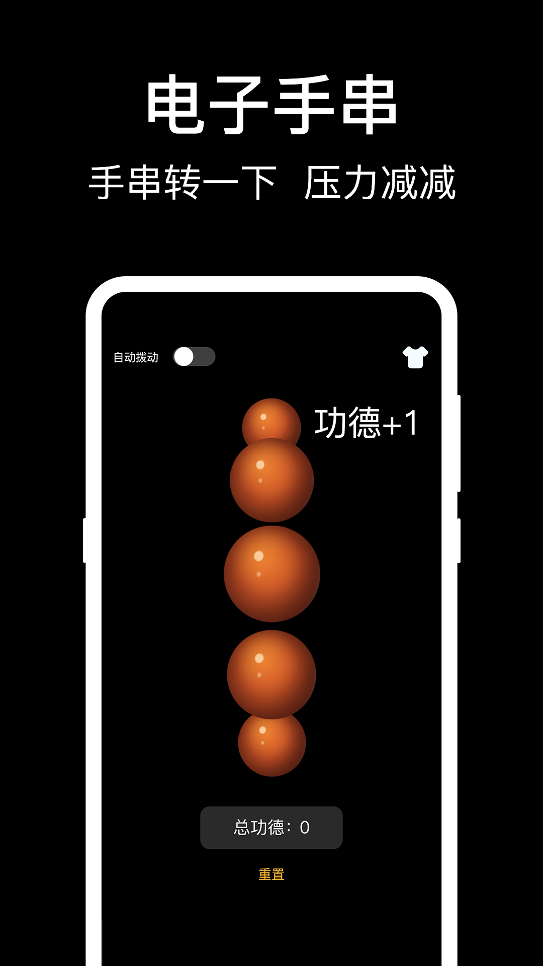 敲木鱼截图