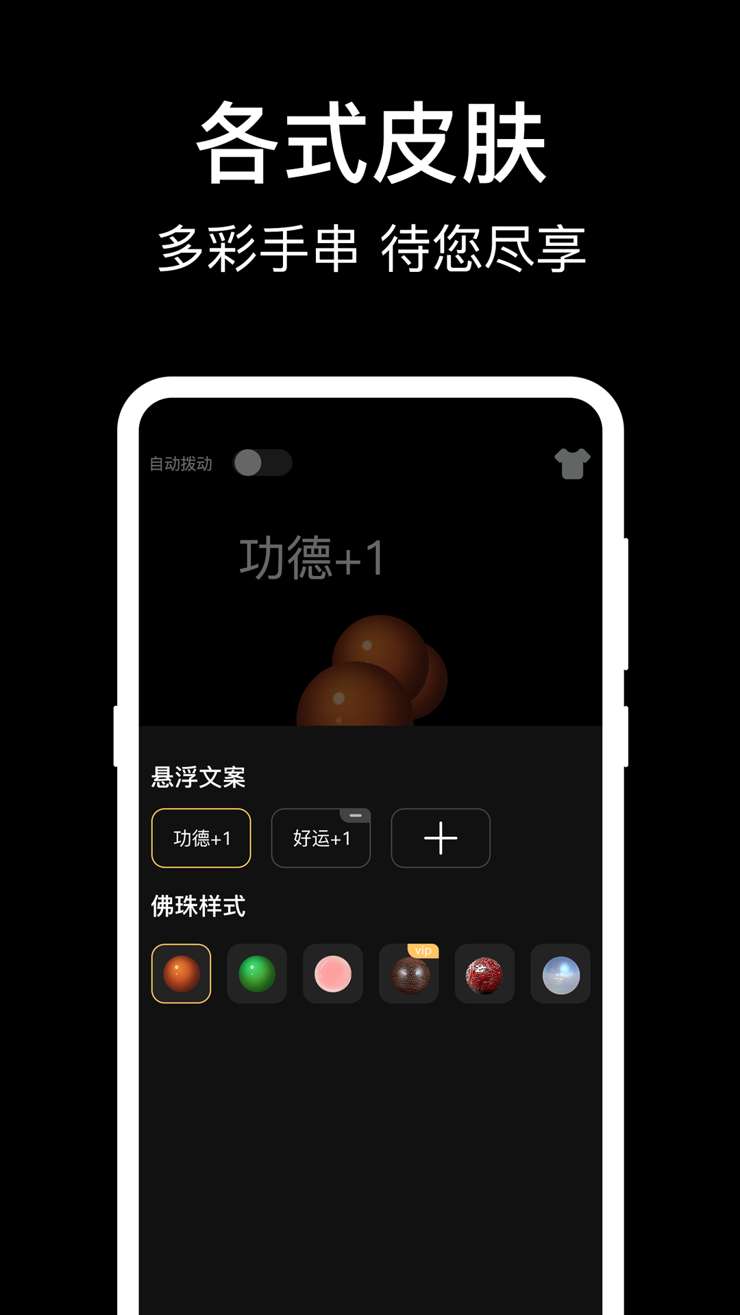 敲木鱼截图