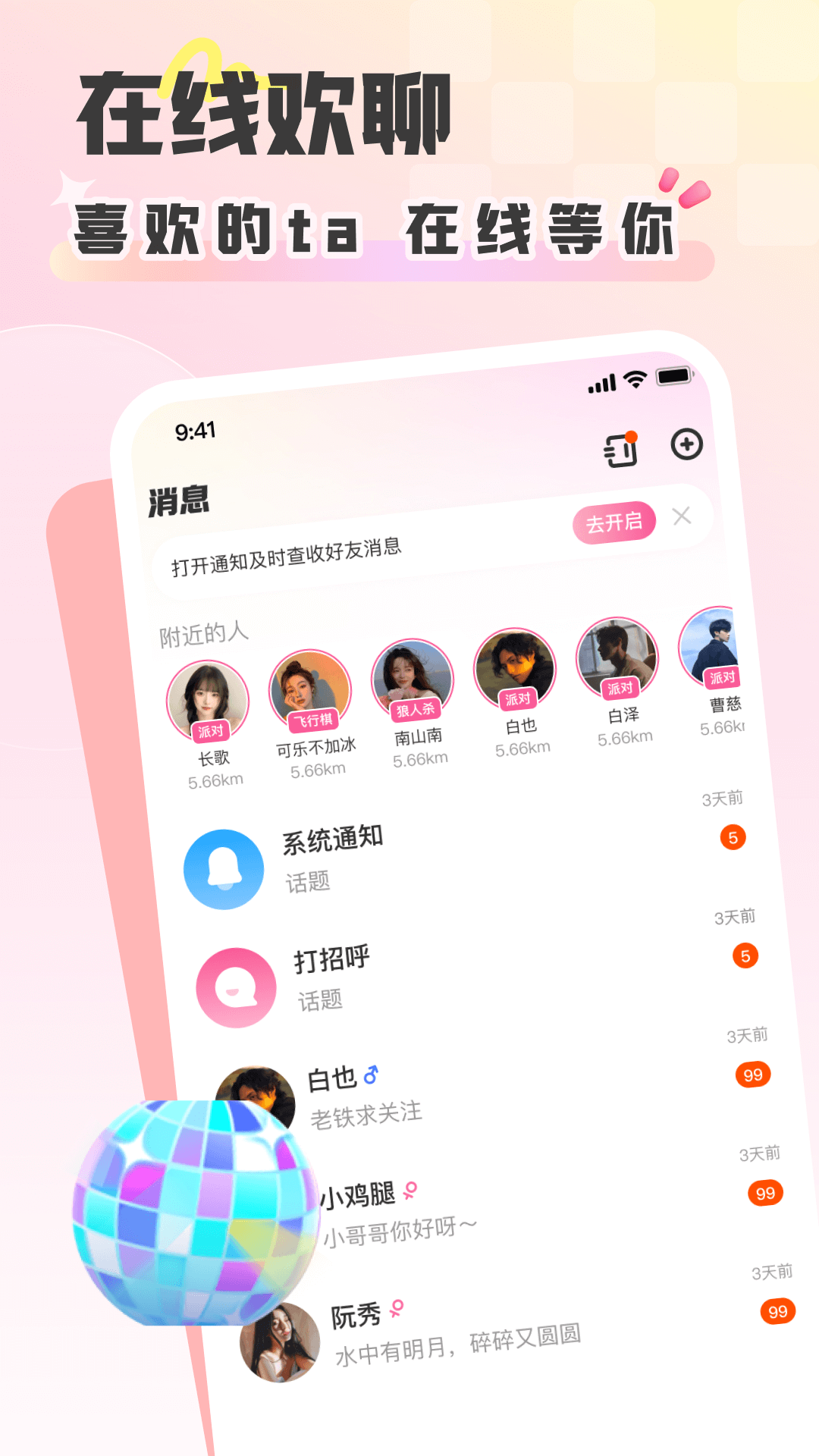 彩虹星球截图