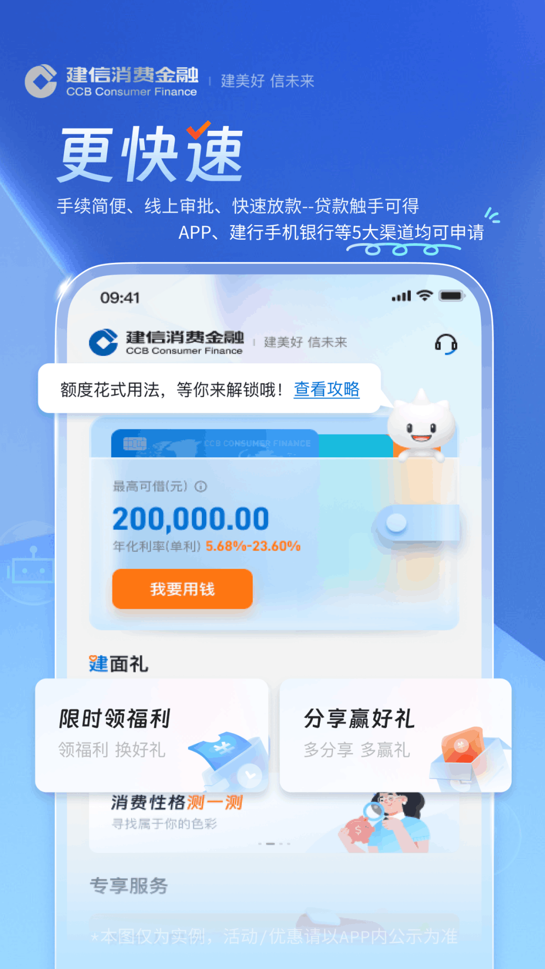 建信消费金融截图