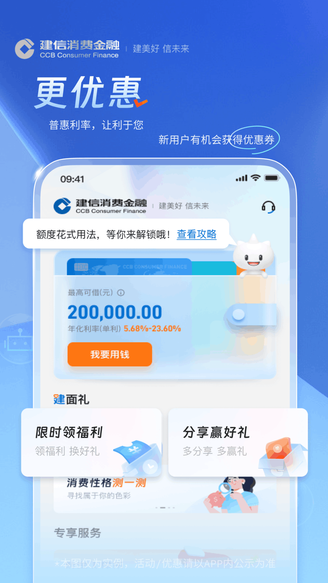 建信消费金融截图