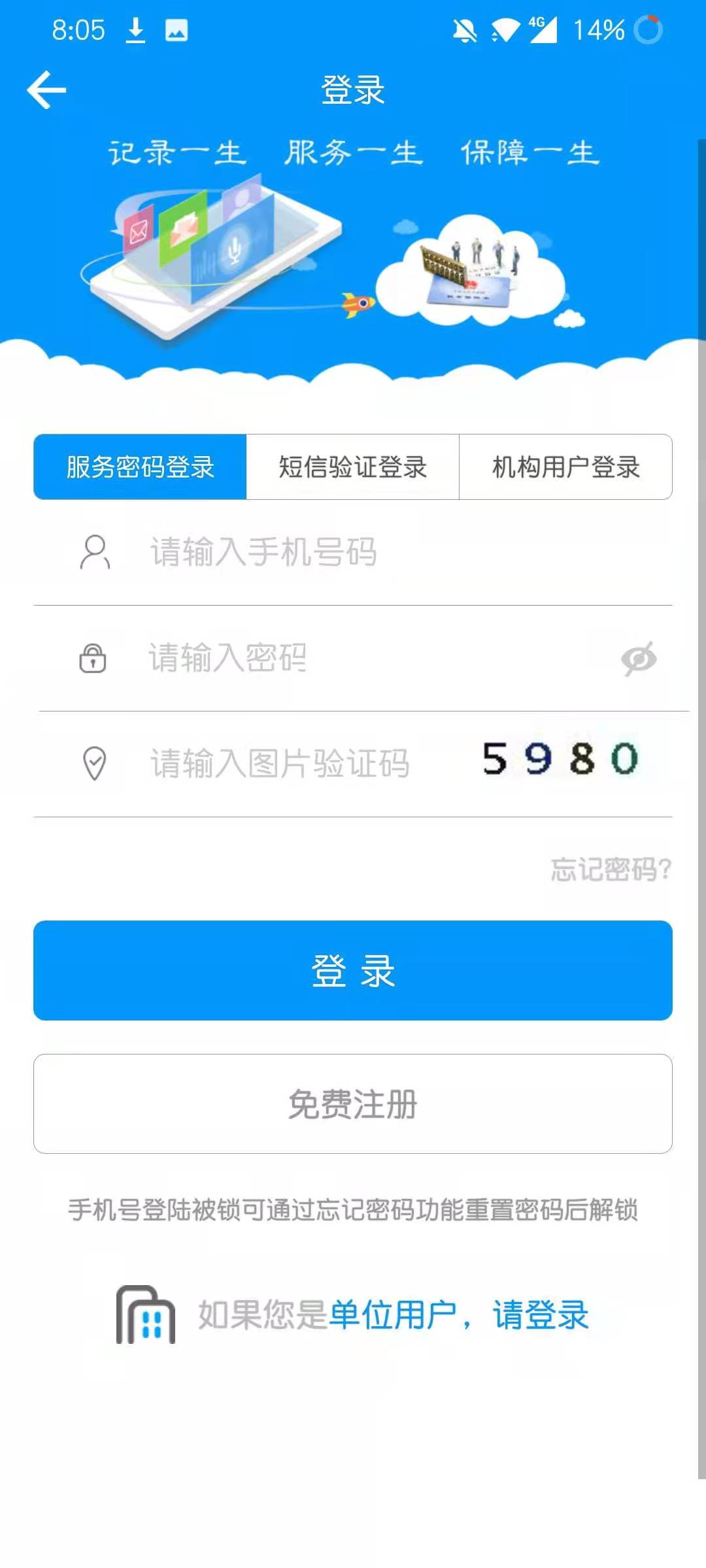 青海人社通截图