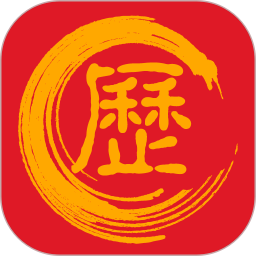 万年历黄道吉日电脑版