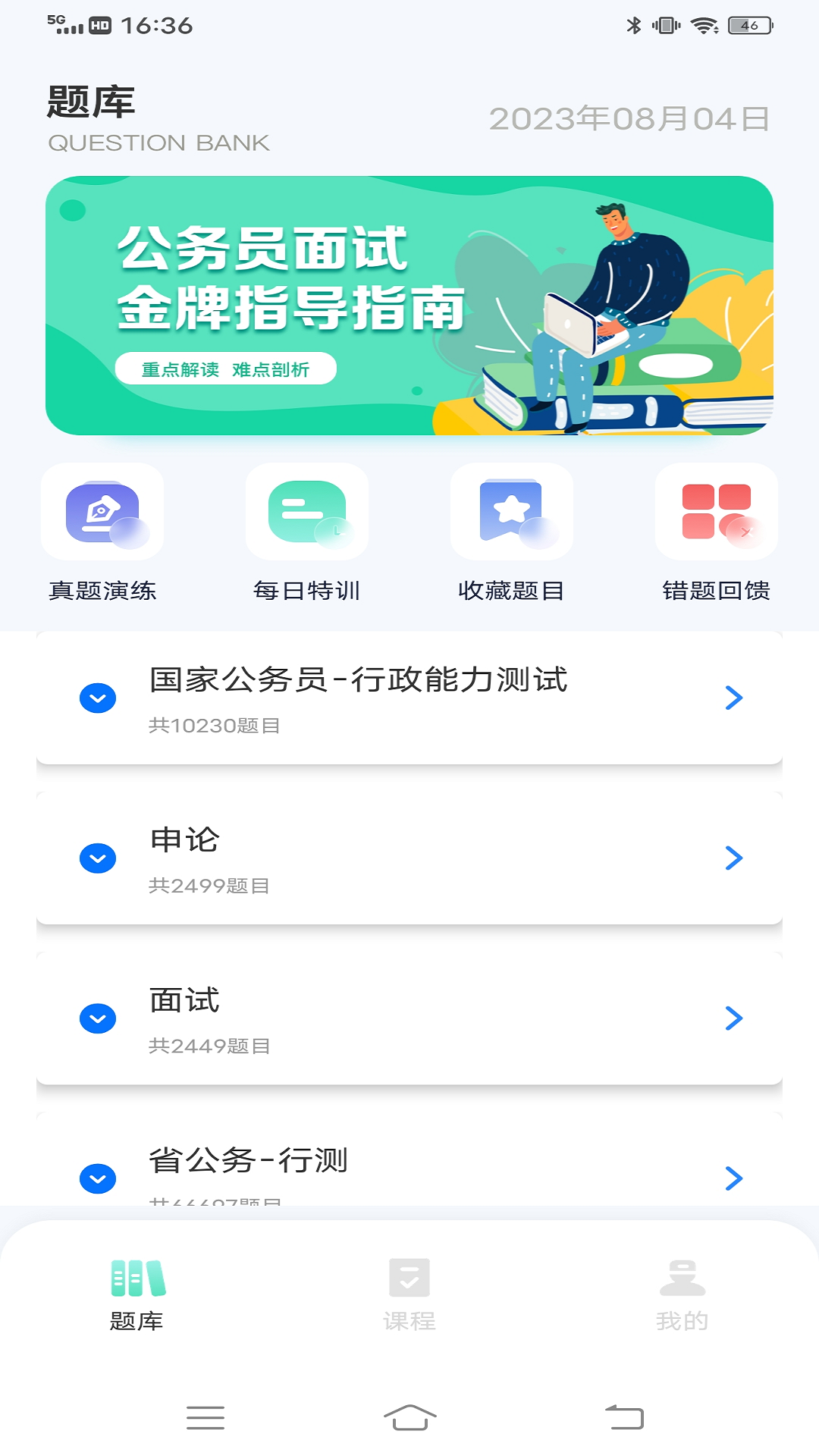 公共基础知识截图