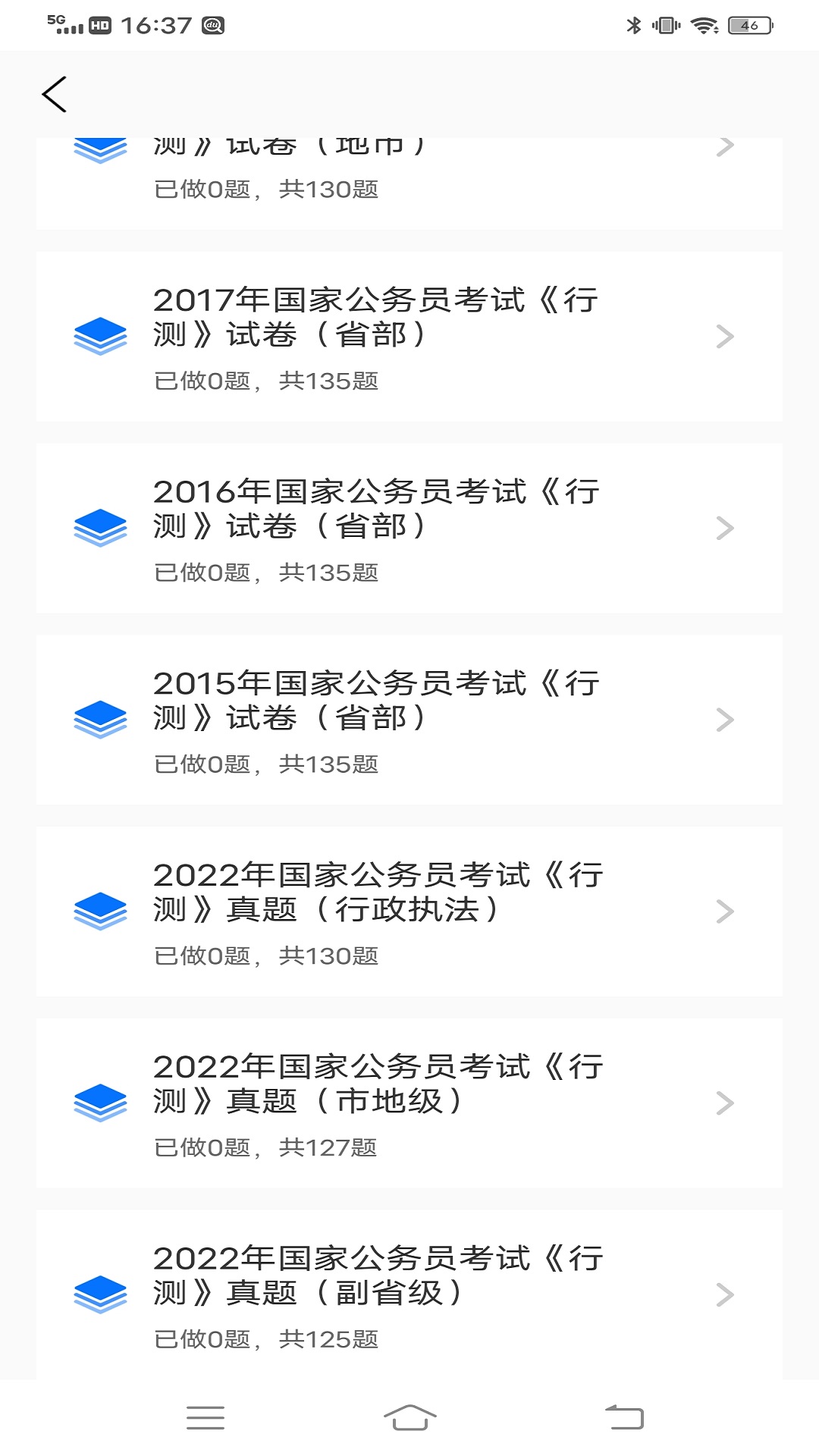 公共基础知识截图
