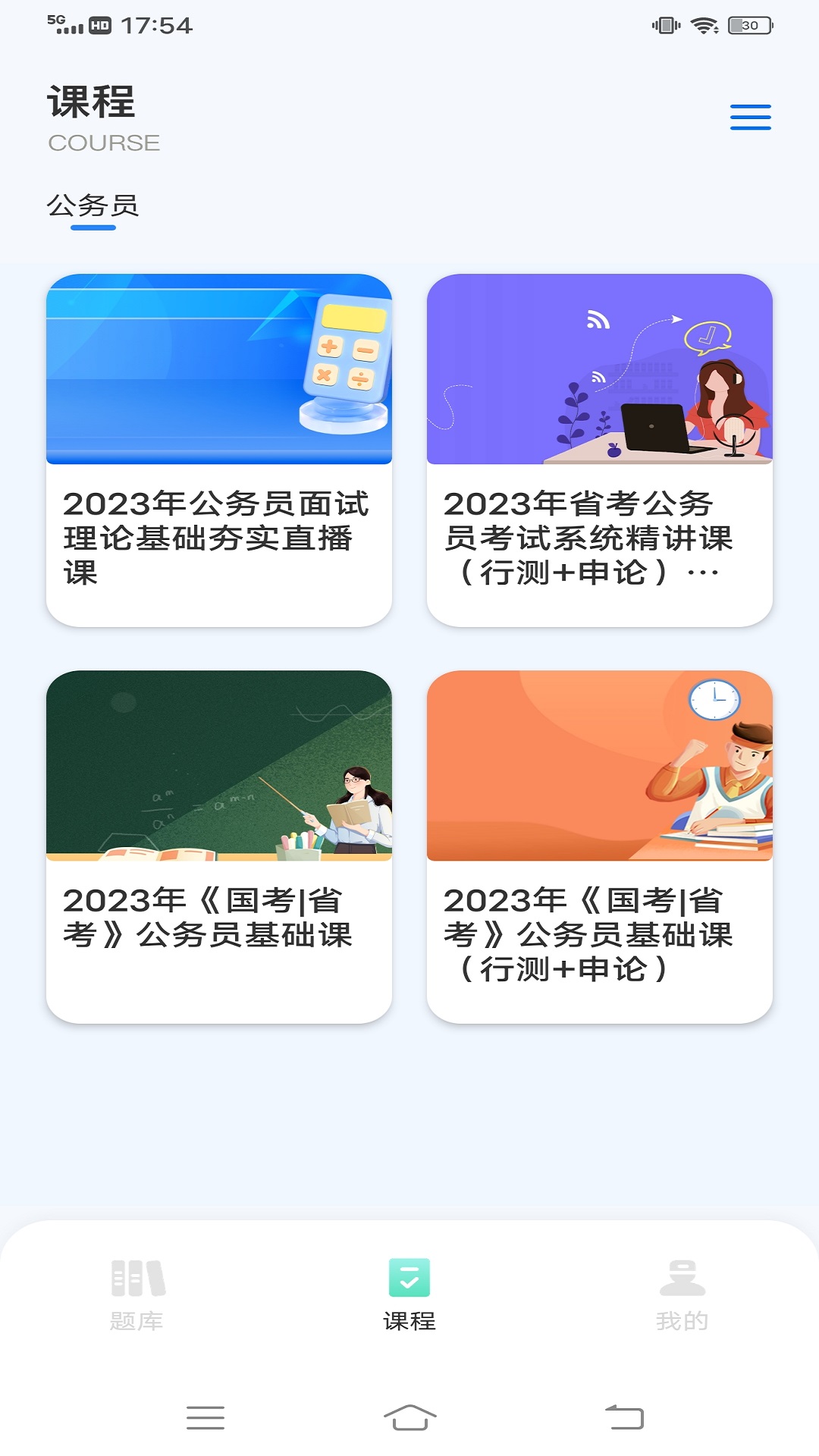 公共基础知识截图