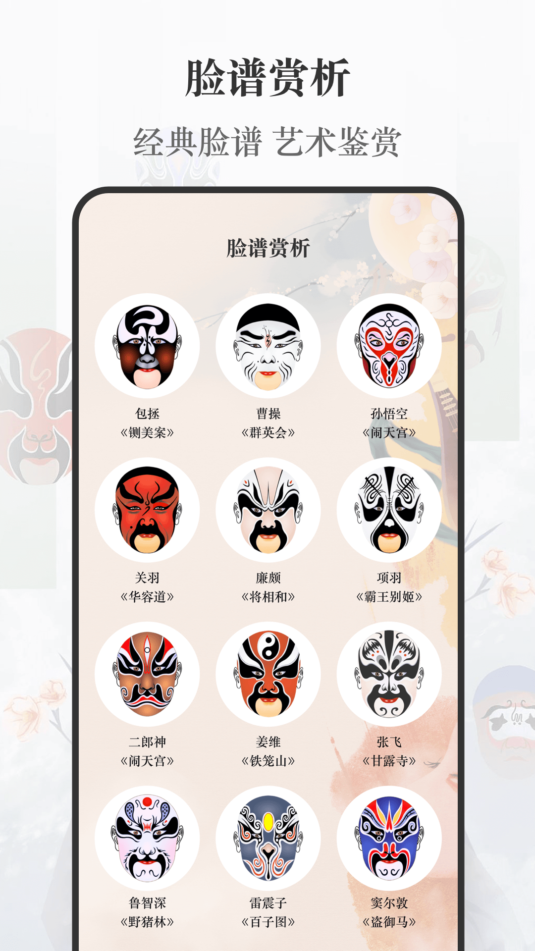 京剧截图
