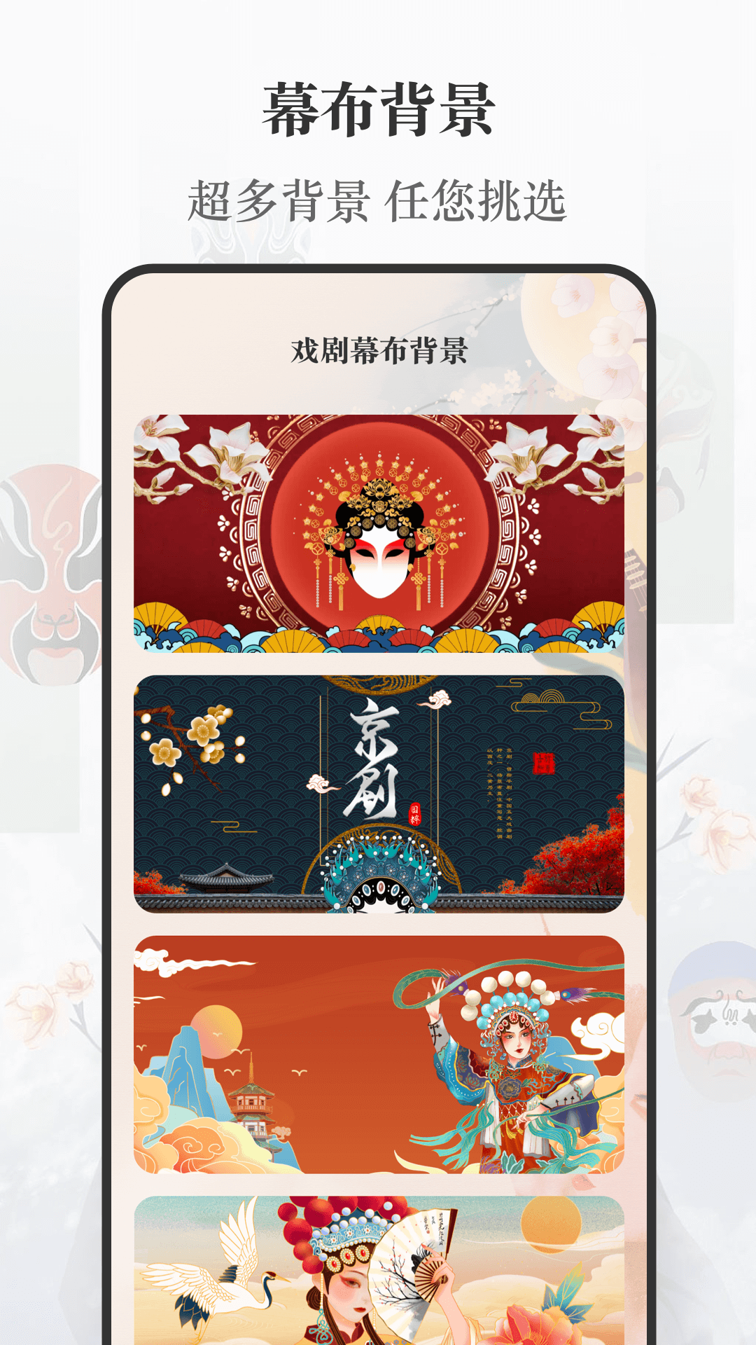 京剧截图