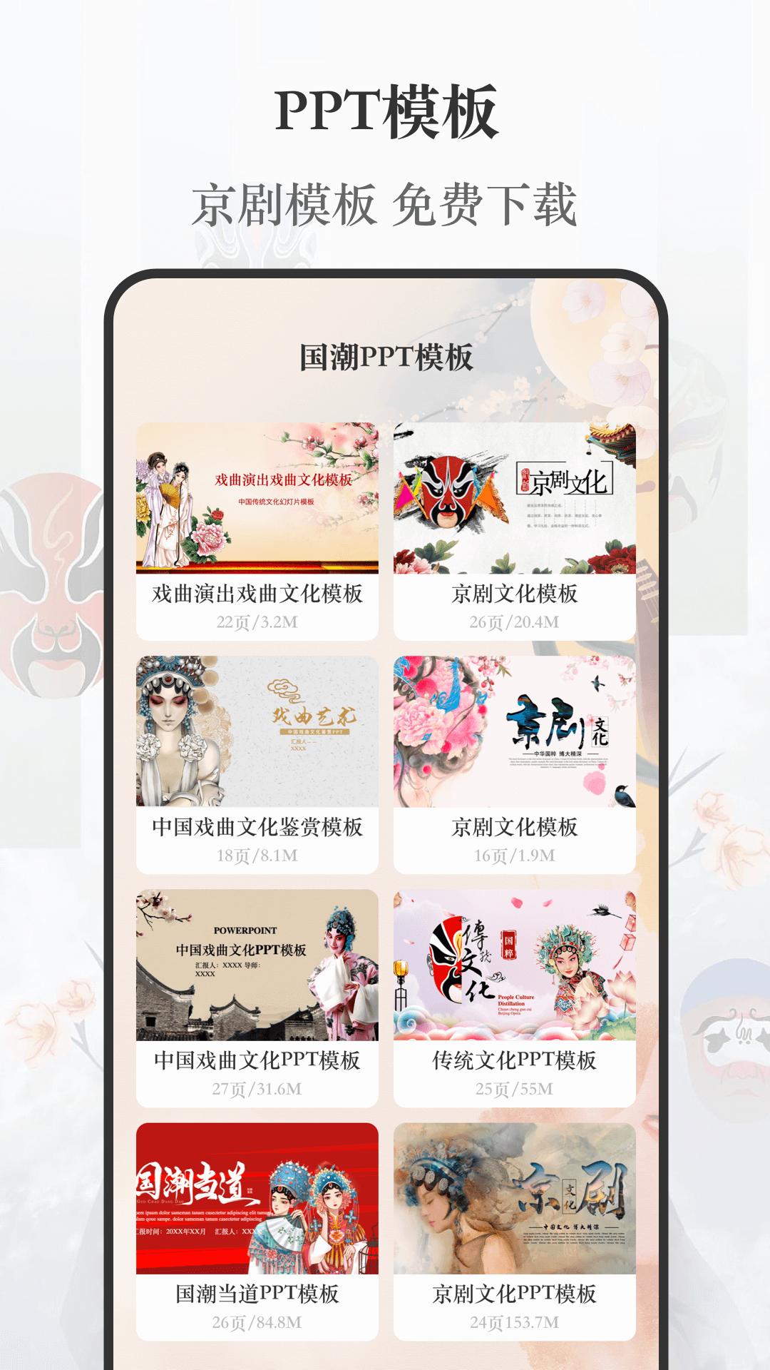 京剧截图