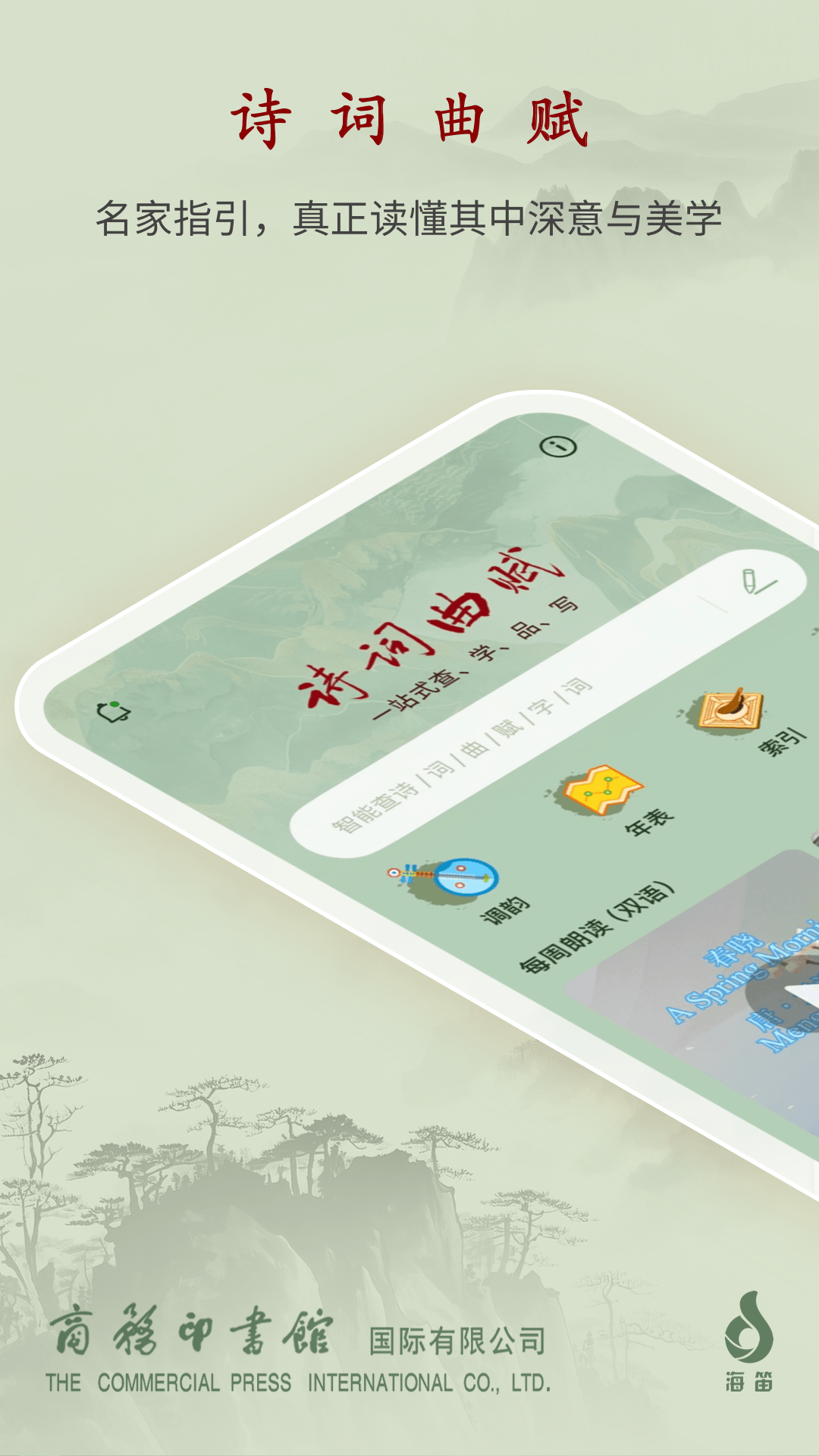 唐诗鉴赏辞典截图