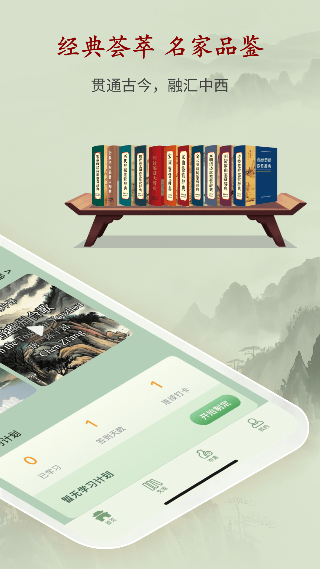 唐诗鉴赏辞典截图