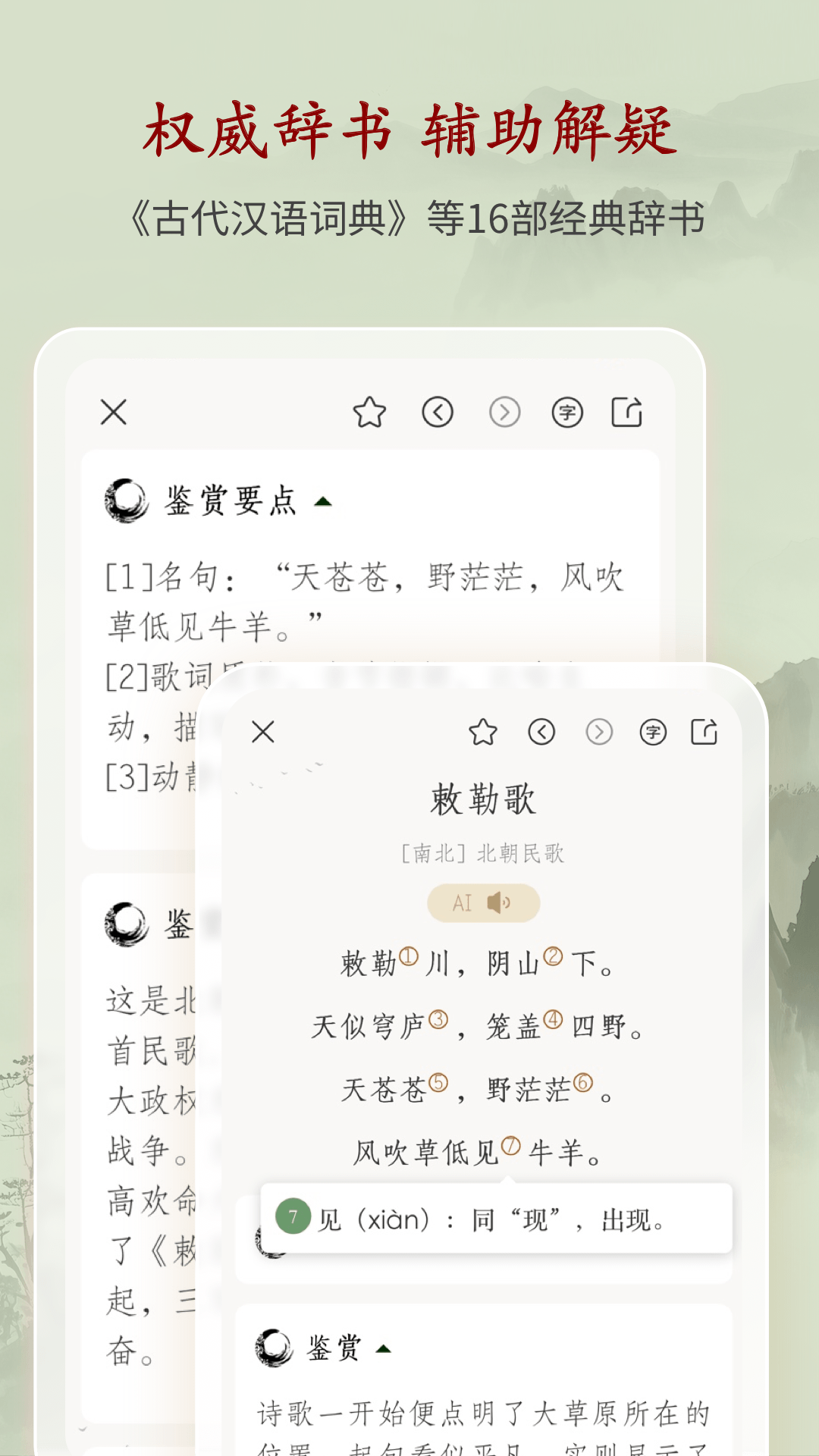 唐诗鉴赏辞典截图