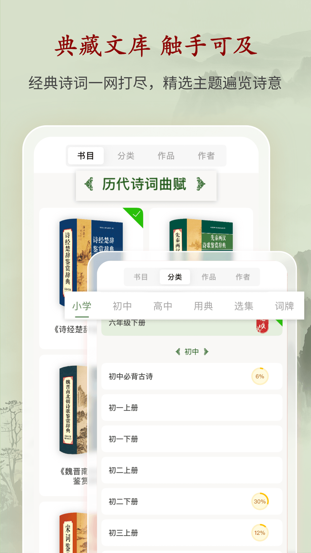 唐诗鉴赏辞典截图