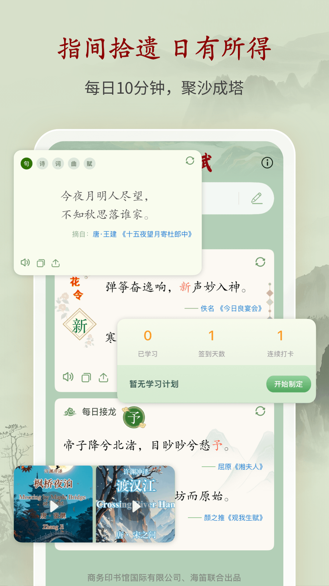 唐诗鉴赏辞典截图