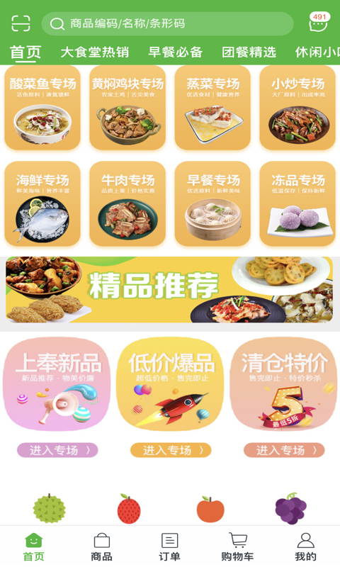 上奉食品截图