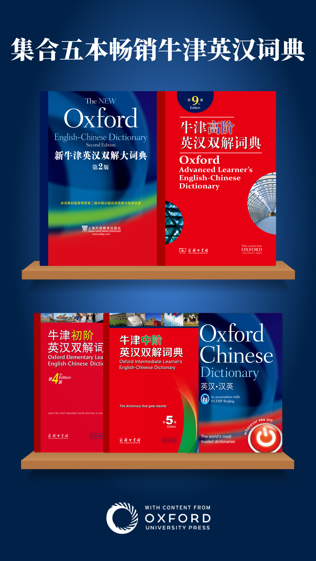 新牛津英汉双解大词典截图