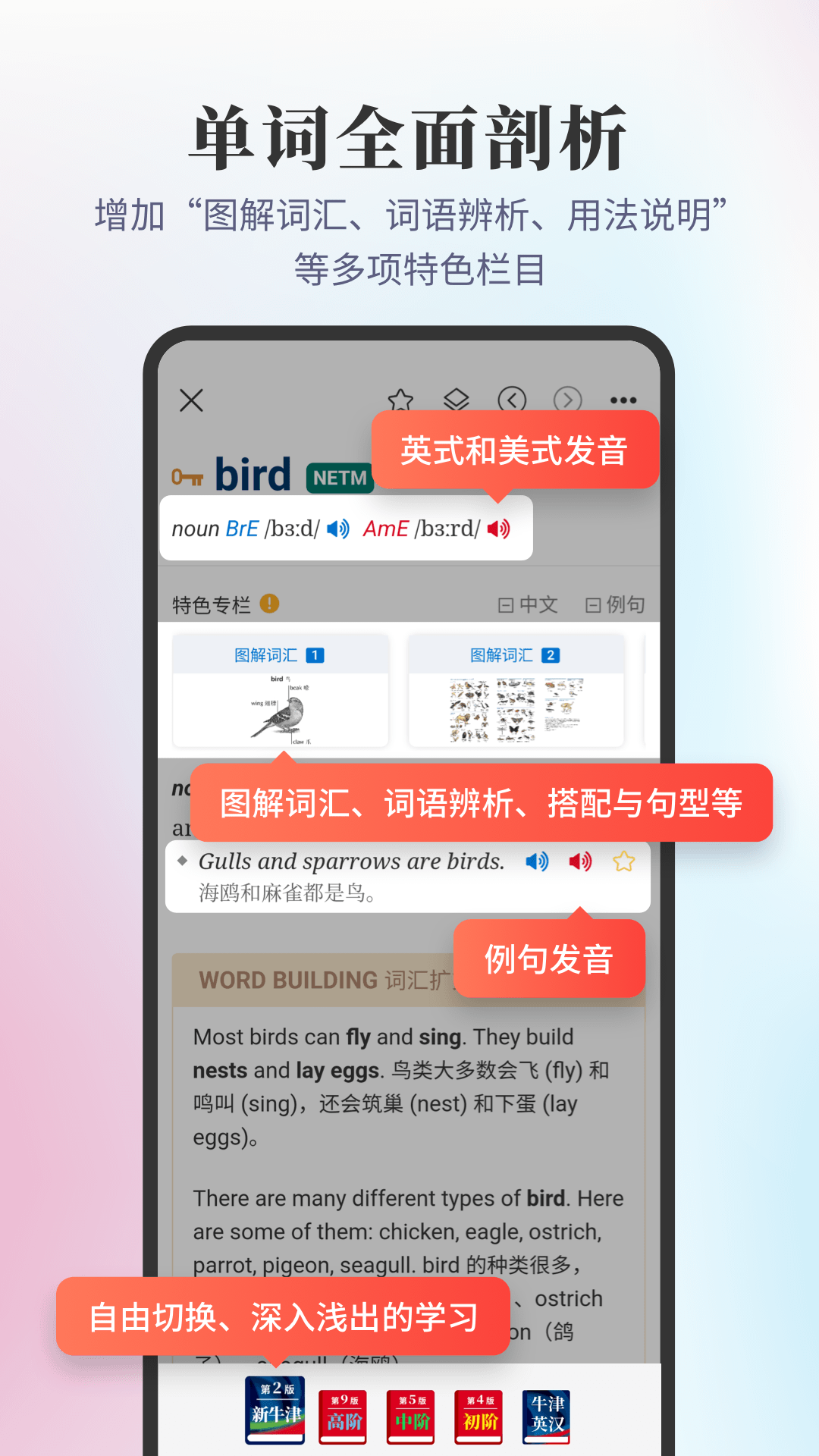 新牛津英汉双解大词典截图