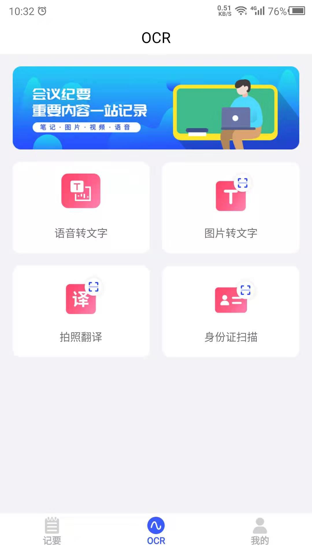 会议纪要截图