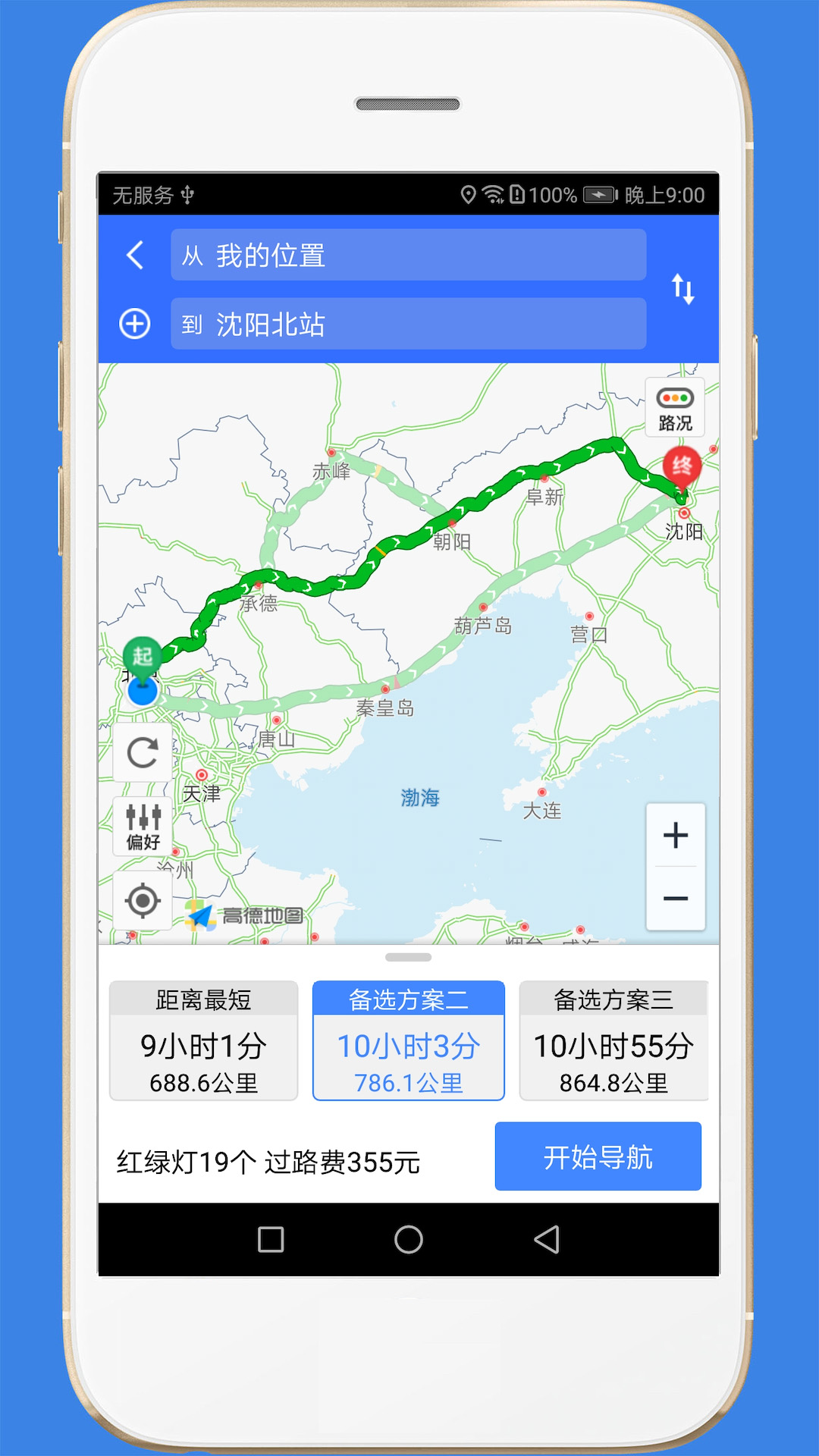 高速路况截图