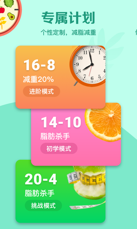 辟谷轻断食截图