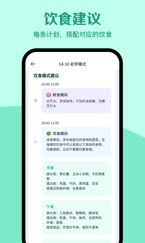 辟谷轻断食截图