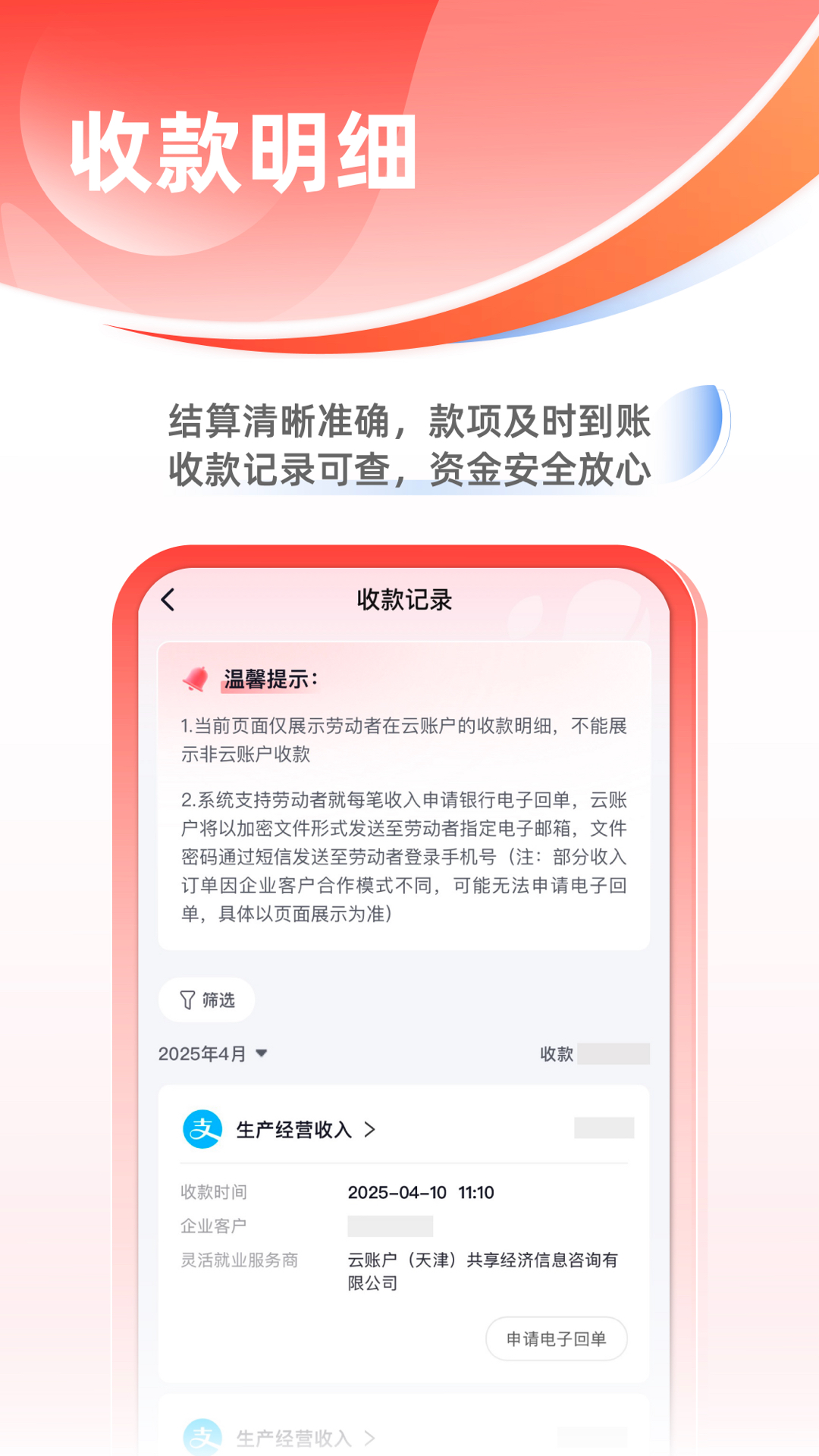 云账户截图