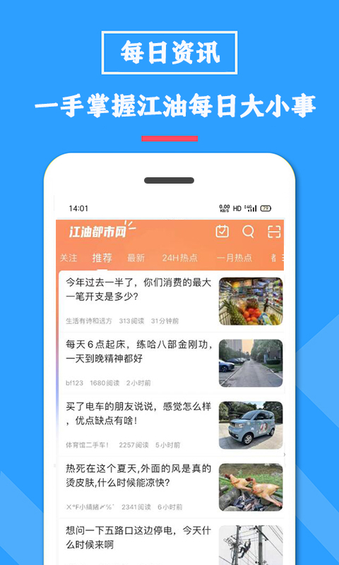 江油都市网截图