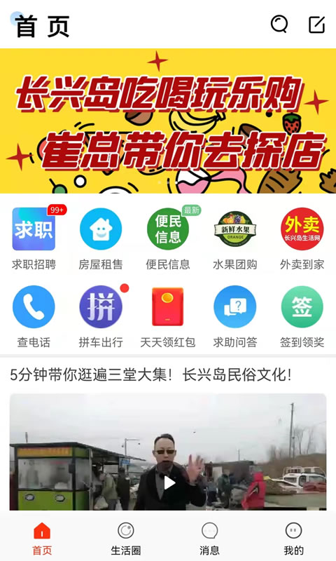 长兴岛生活网截图