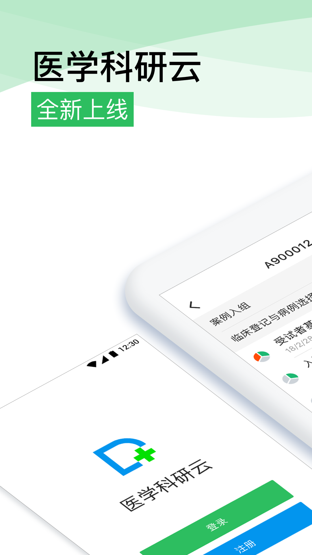 医学科研云截图