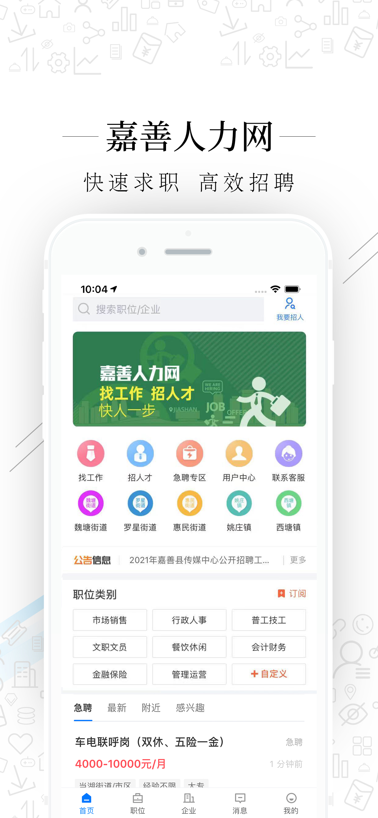 嘉善人力网截图