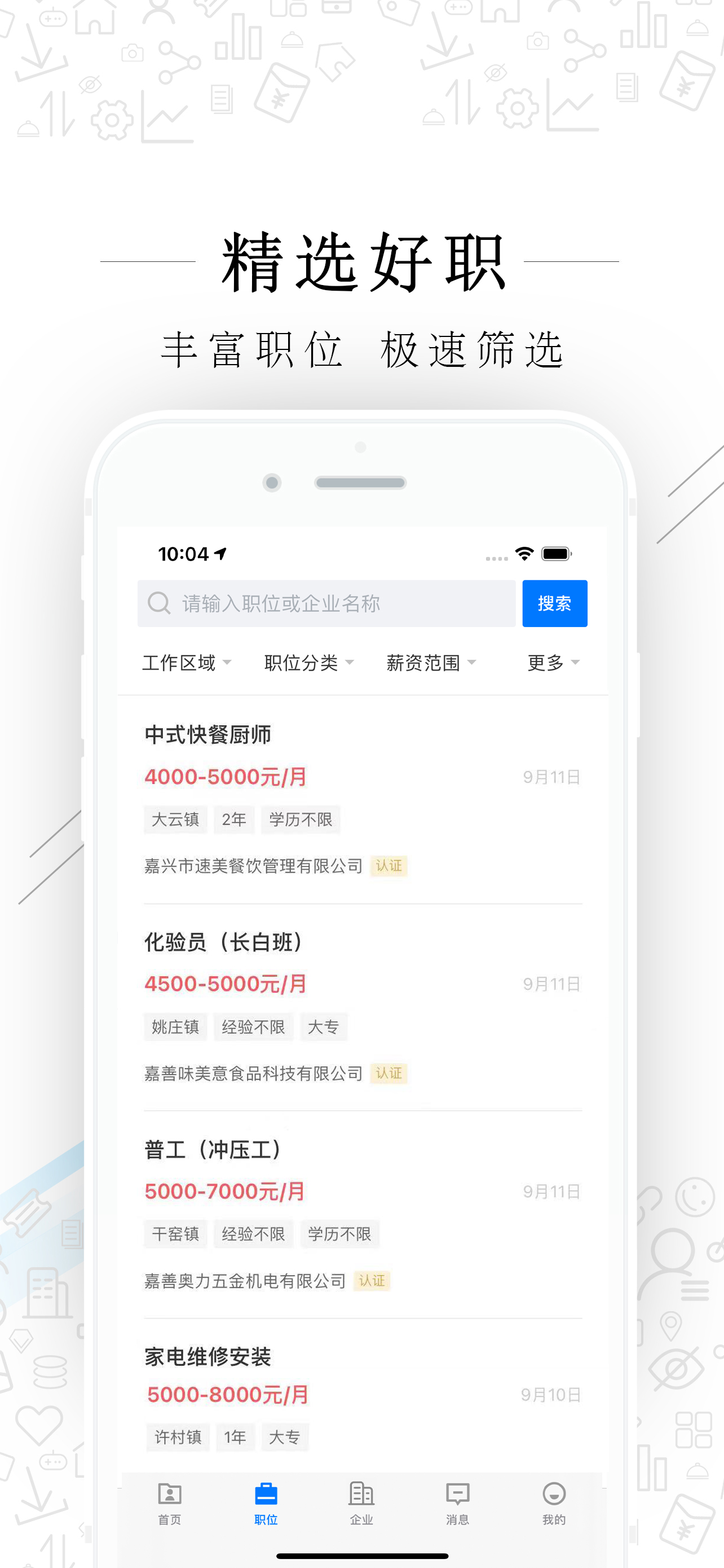 嘉善人力网截图