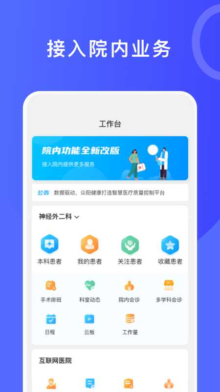 医信平台-医生端截图