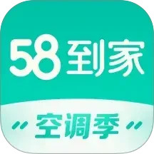 58到家