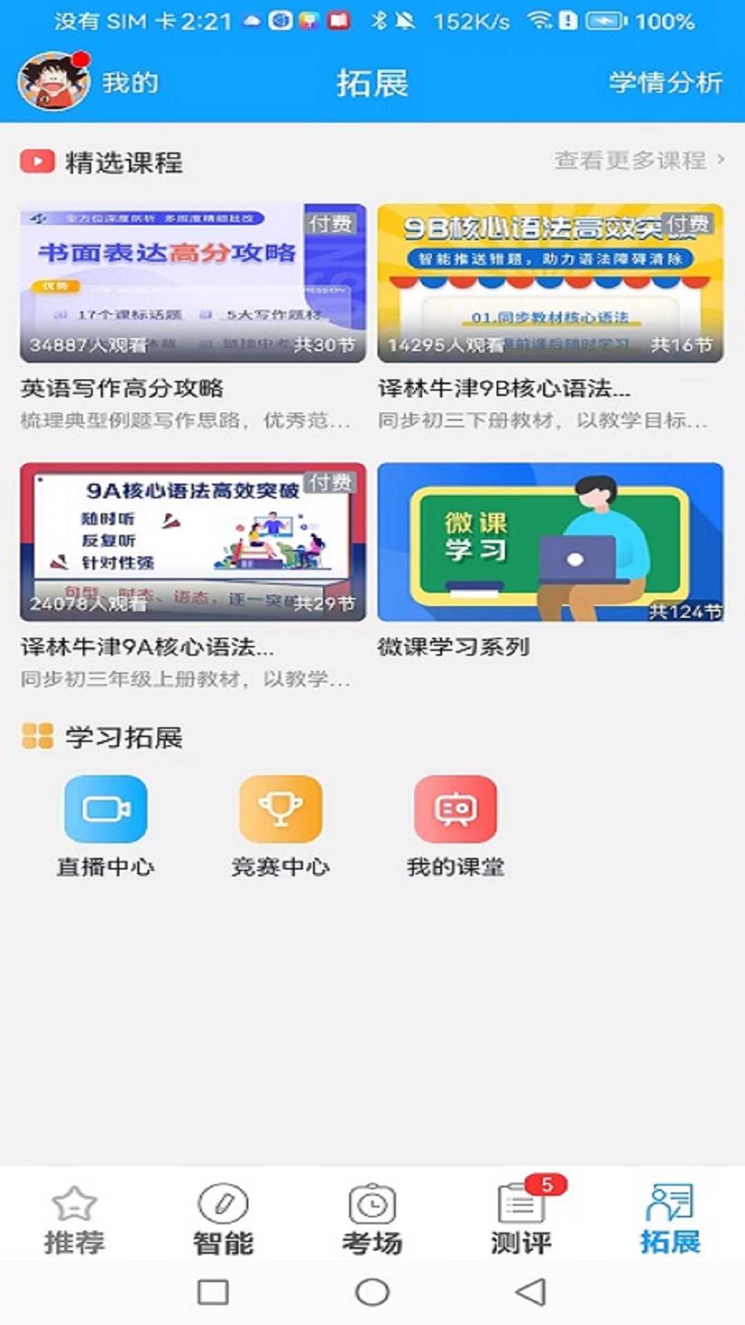 外语通初中版截图