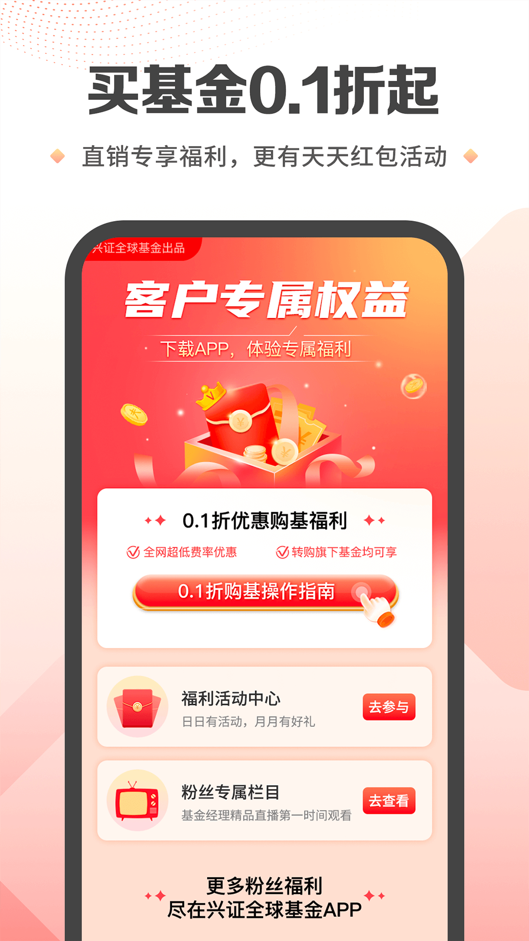 兴证全球基金截图