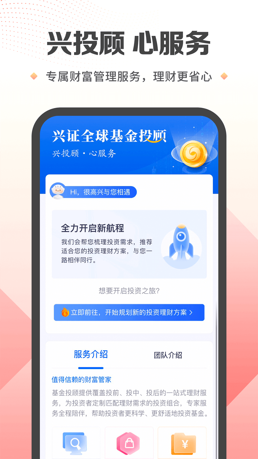 兴证全球基金截图