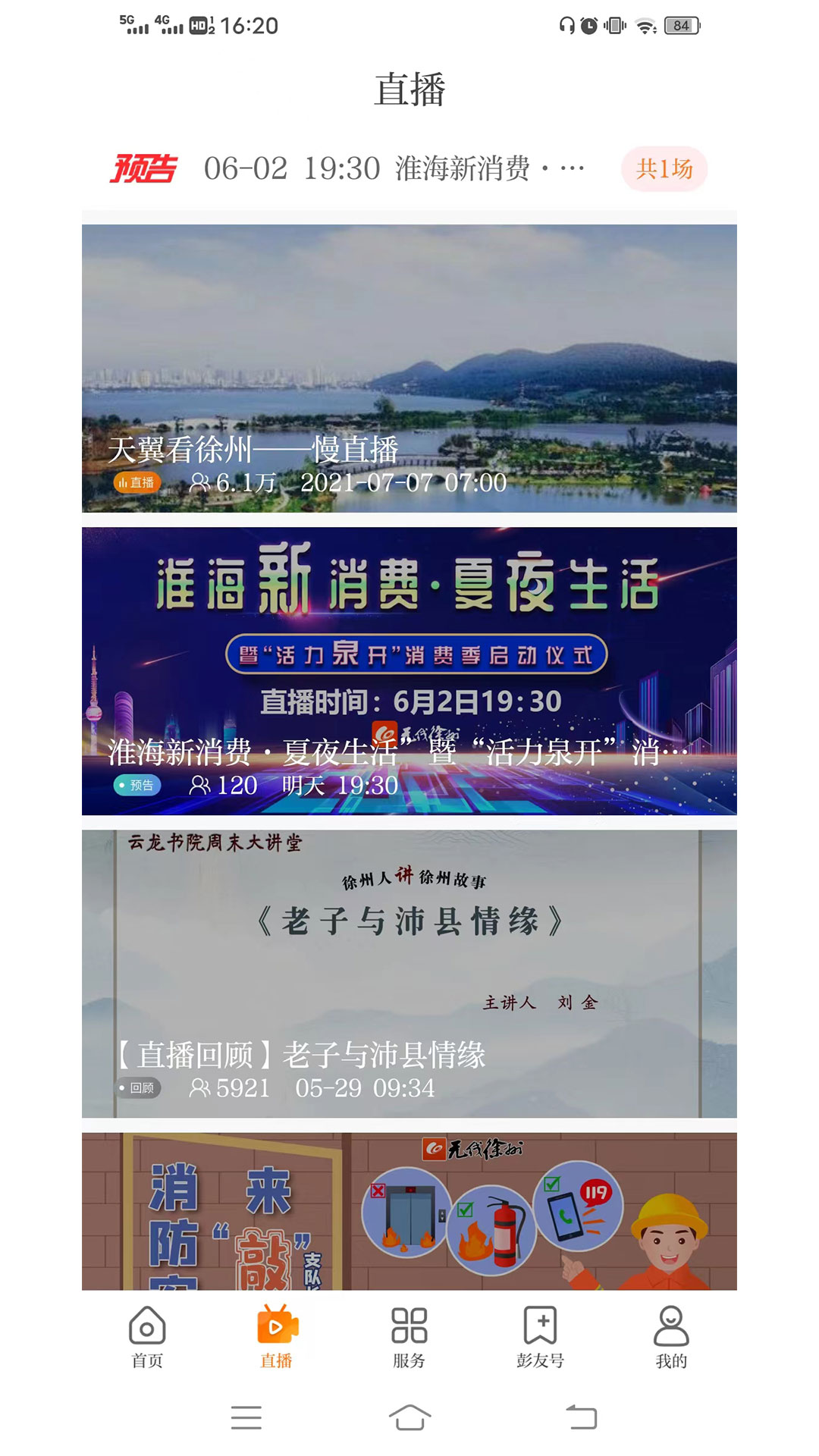 无线徐州截图