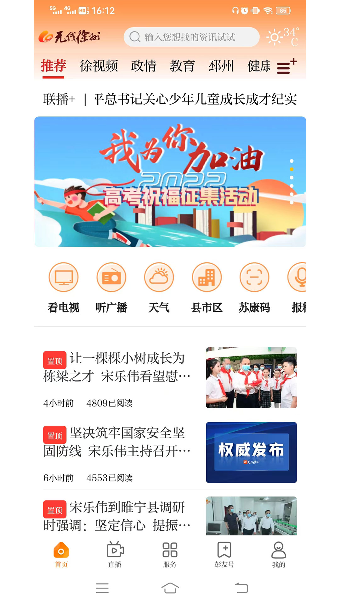 无线徐州截图