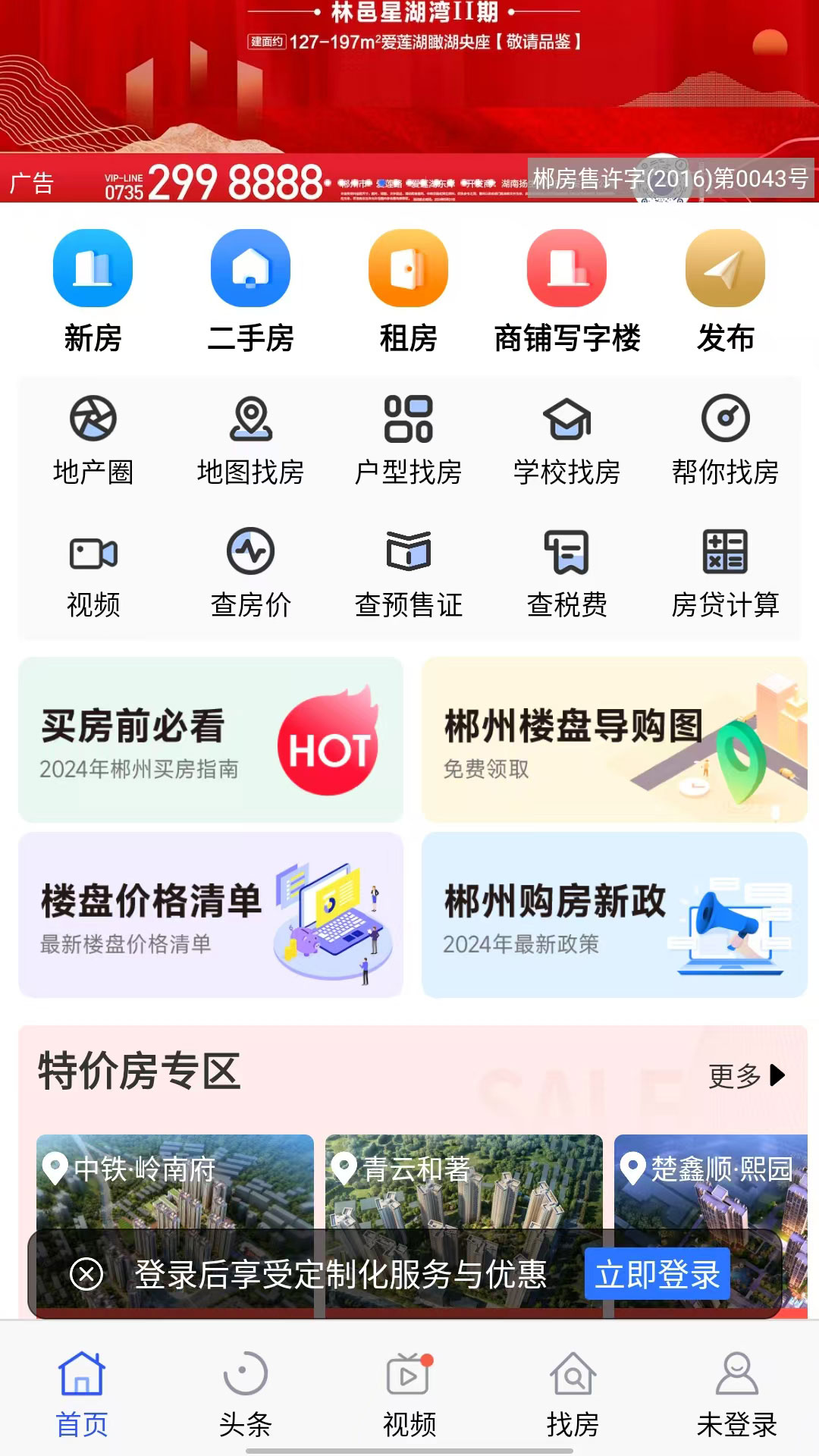 郴房网截图