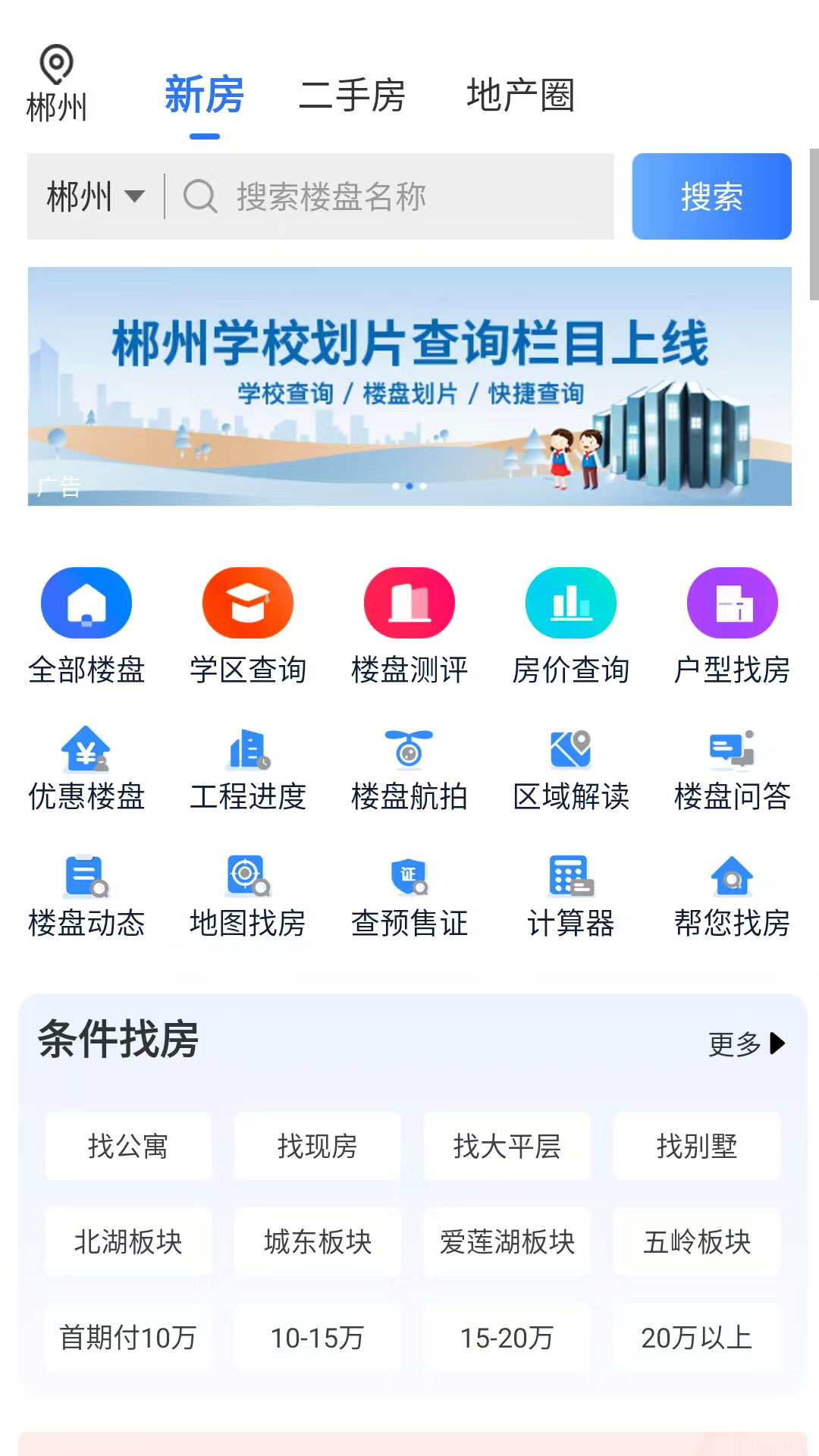 郴房网截图