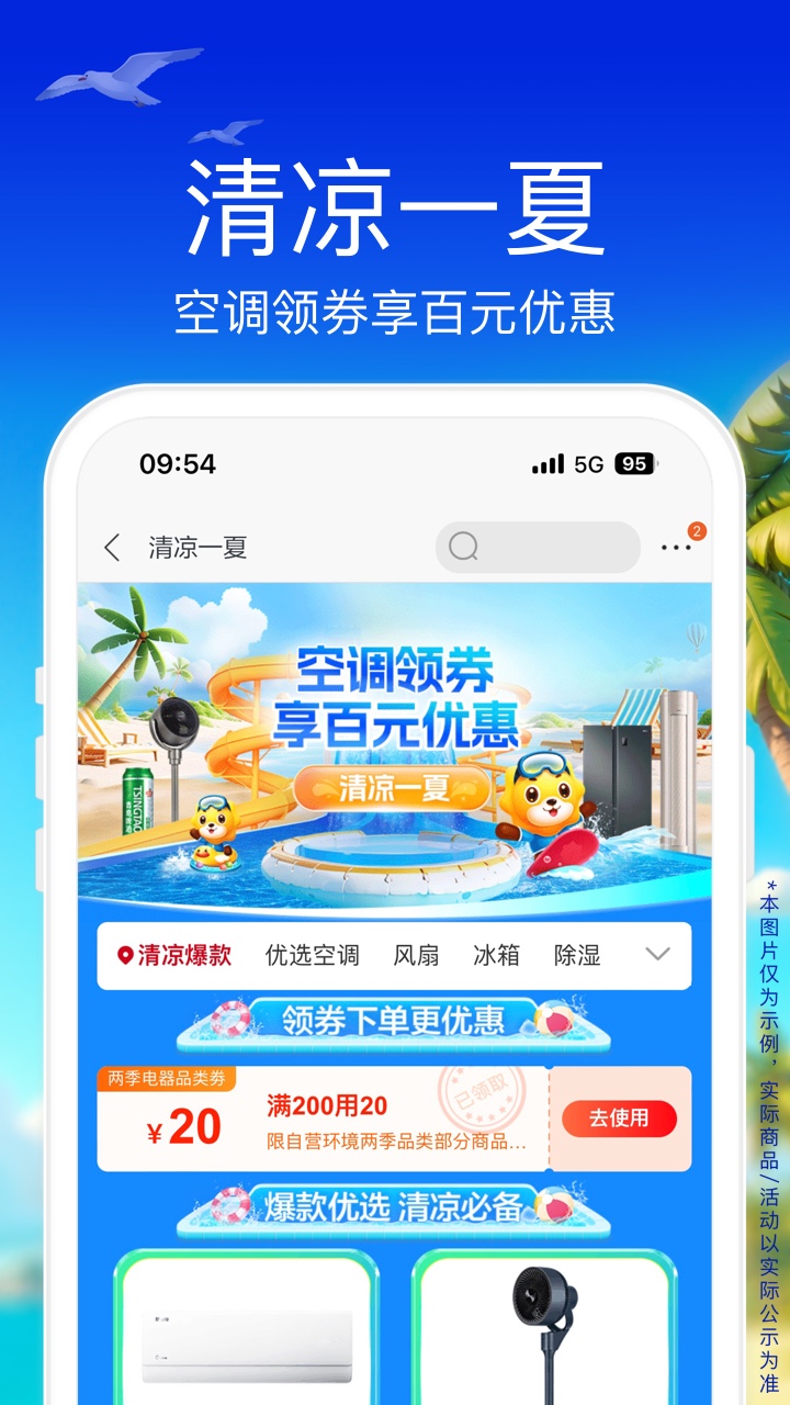 苏宁易购截图