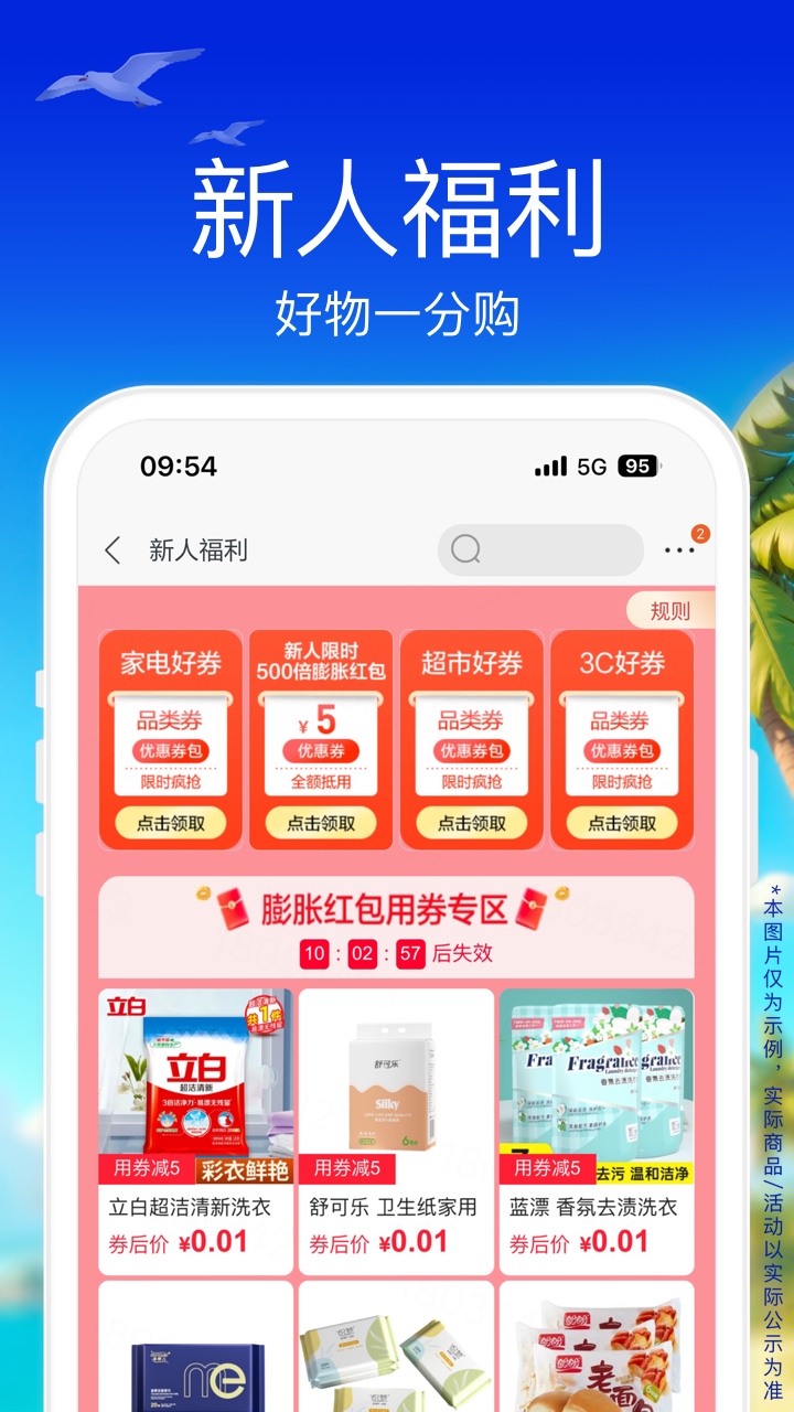 苏宁易购截图