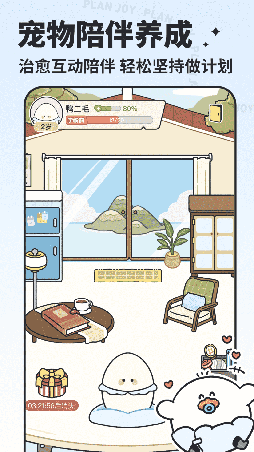 我要做计划截图