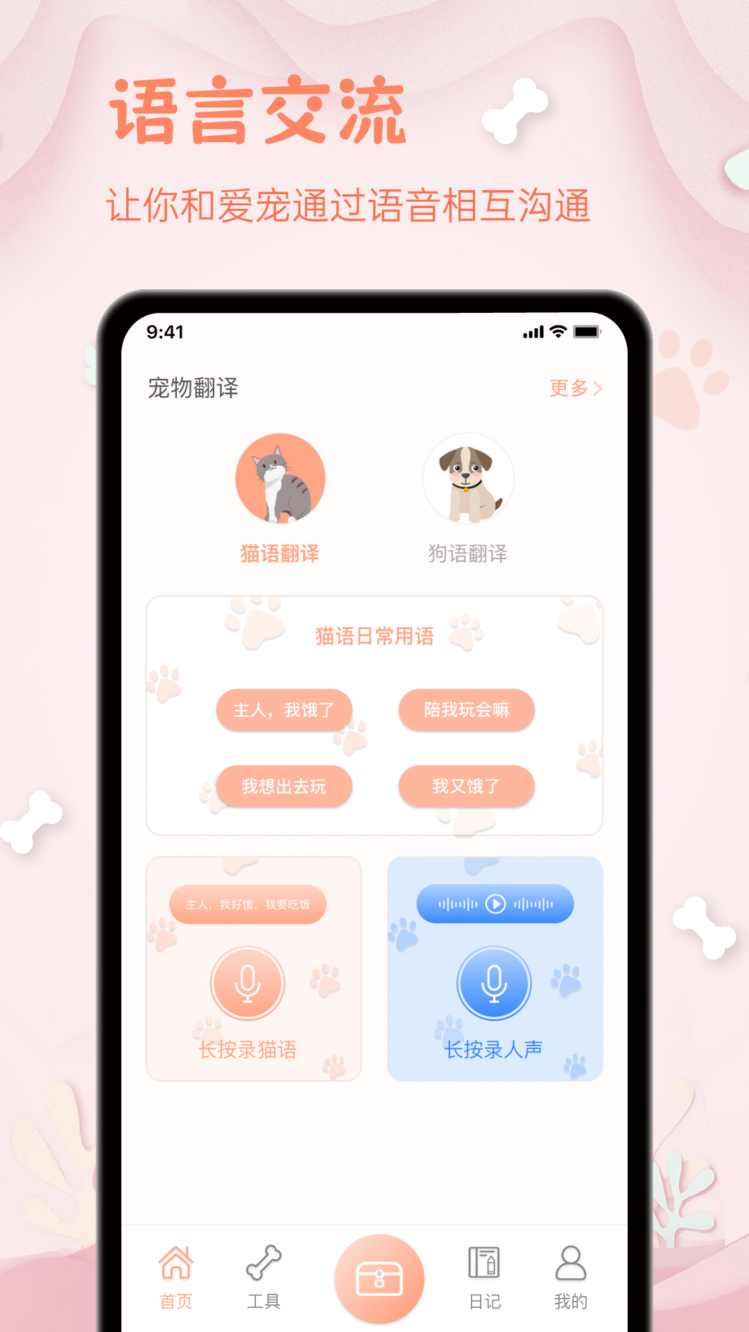 狗狗翻译器截图